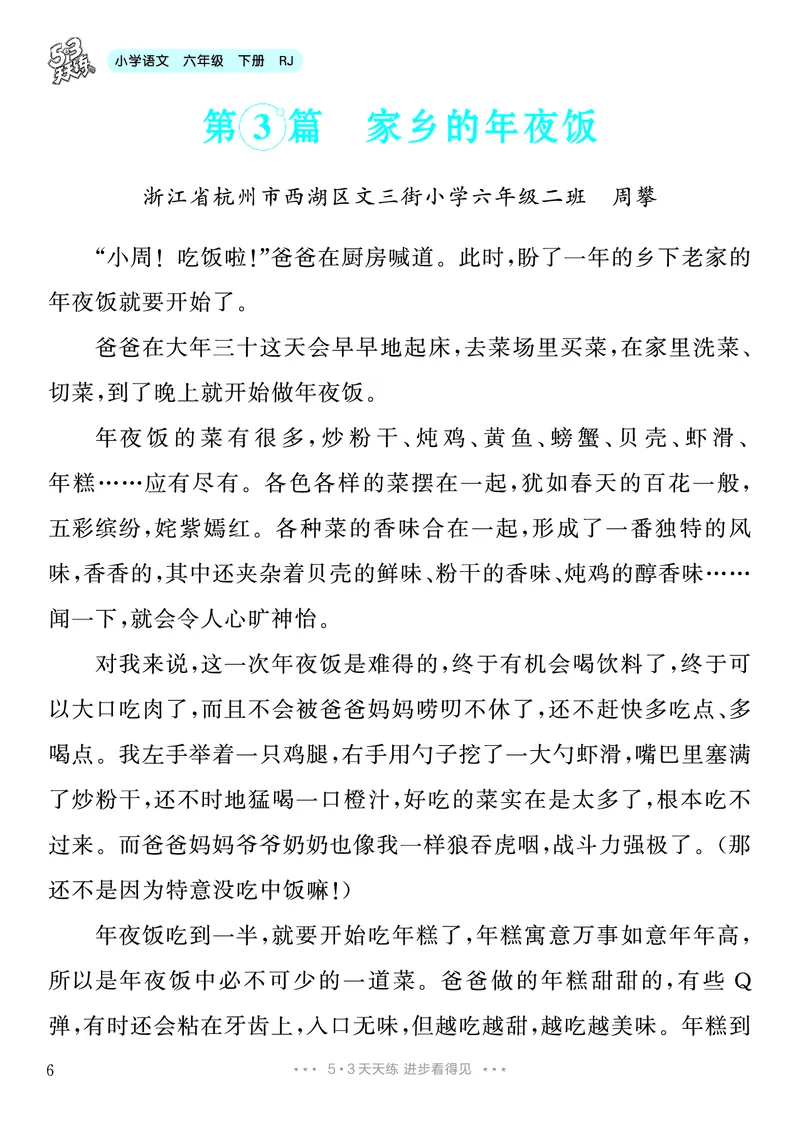 《1.六年级下册习作：家乡的风俗_26秋小学初中各机构教辅大合集（一本、教材帮、阳光同学、王朝霞、实验班、小典中点、上分卷、白欧、课堂笔记等等）_26秋小学教辅资料_6年级下册》第7页预览