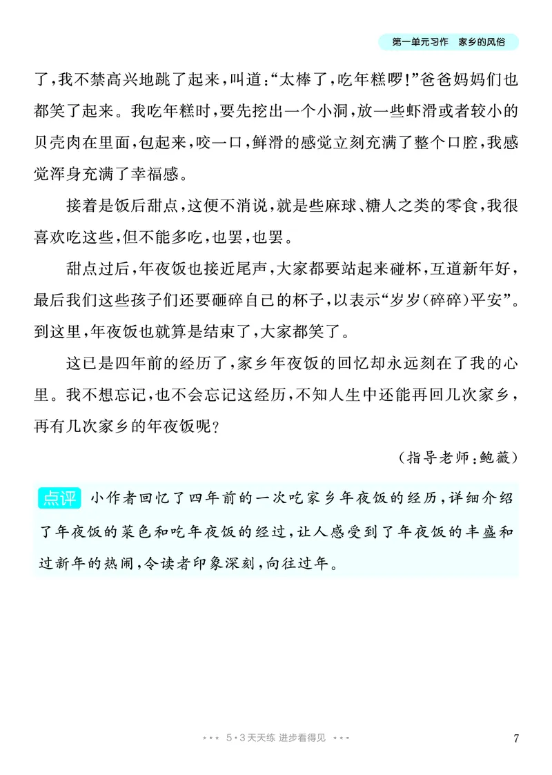《1.六年级下册习作：家乡的风俗_26秋小学初中各机构教辅大合集（一本、教材帮、阳光同学、王朝霞、实验班、小典中点、上分卷、白欧、课堂笔记等等）_26秋小学教辅资料_6年级下册》第8页预览
