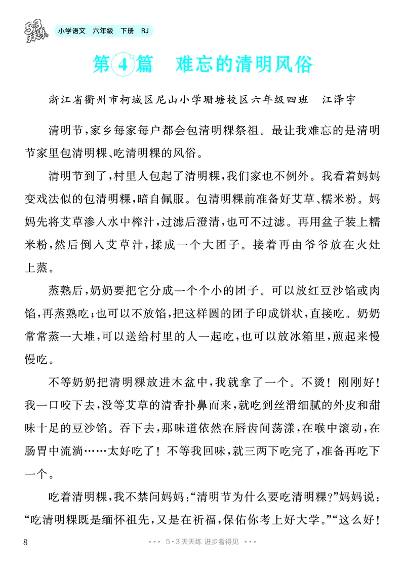 《1.六年级下册习作：家乡的风俗_26秋小学初中各机构教辅大合集（一本、教材帮、阳光同学、王朝霞、实验班、小典中点、上分卷、白欧、课堂笔记等等）_26秋小学教辅资料_6年级下册》第9页预览