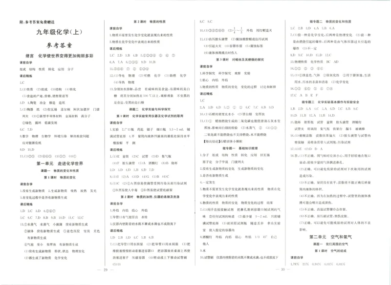 《2027《初中化学•思维新观察》参考答案9全_26秋小学初中各机构教辅大合集（一本、教材帮、阳光同学、王朝霞、实验班、小典中点、上分卷、白欧、课堂笔记等等）_26秋初中教辅资料》第1页预览