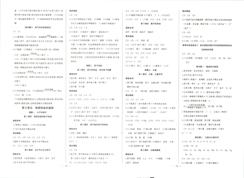 《2027《初中化学•思维新观察》参考答案9全_26秋小学初中各机构教辅大合集（一本、教材帮、阳光同学、王朝霞、实验班、小典中点、上分卷、白欧、课堂笔记等等）_26秋初中教辅资料》第3页预览