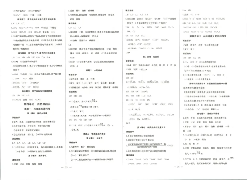《2027《初中化学•思维新观察》参考答案9全_26秋小学初中各机构教辅大合集（一本、教材帮、阳光同学、王朝霞、实验班、小典中点、上分卷、白欧、课堂笔记等等）_26秋初中教辅资料》第4页预览
