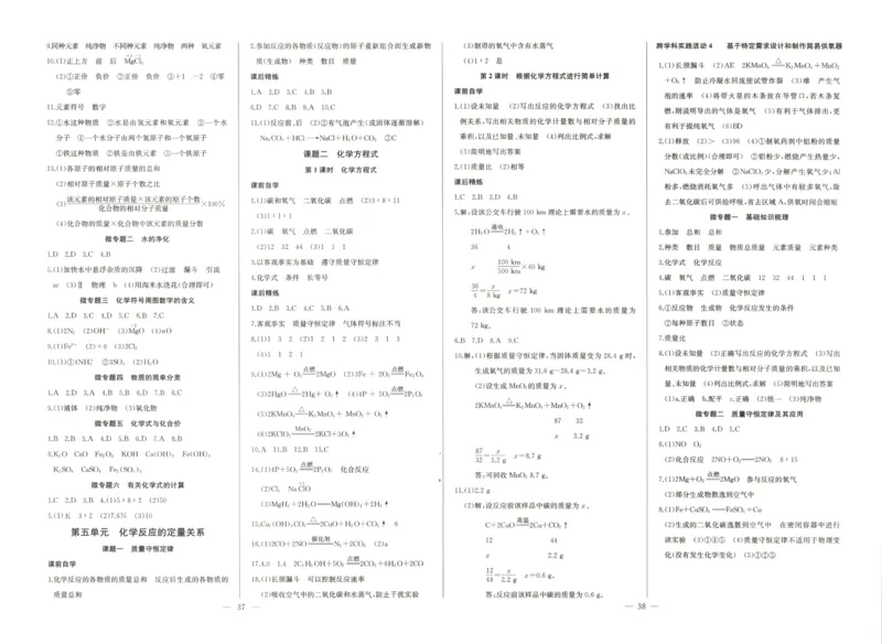 《2027《初中化学•思维新观察》参考答案9全_26秋小学初中各机构教辅大合集（一本、教材帮、阳光同学、王朝霞、实验班、小典中点、上分卷、白欧、课堂笔记等等）_26秋初中教辅资料》第5页预览