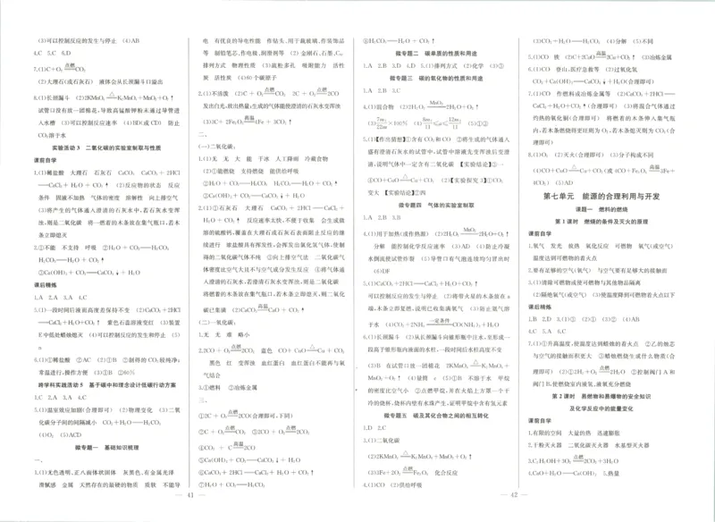 《2027《初中化学•思维新观察》参考答案9全_26秋小学初中各机构教辅大合集（一本、教材帮、阳光同学、王朝霞、实验班、小典中点、上分卷、白欧、课堂笔记等等）_26秋初中教辅资料》第7页预览