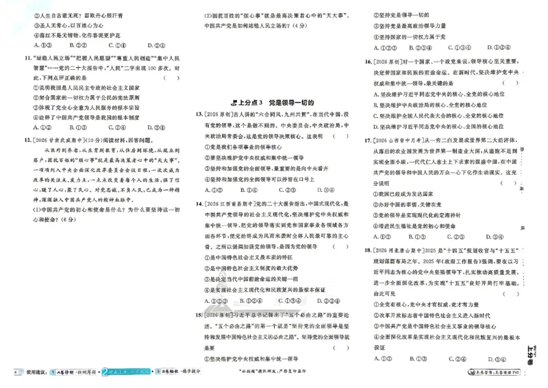 《九上道法上分卷_2027版初中《必刷题上分卷》9年级上册（道法）》第10页预览