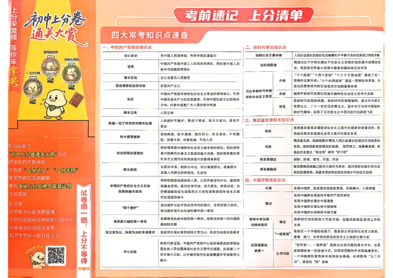 《九上道法上分卷_2027版初中《必刷题上分卷》9年级上册（道法）》第4页预览
