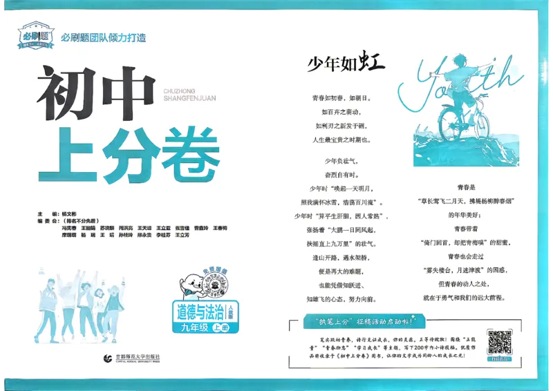 《九上道法上分卷_2027版初中《必刷题上分卷》9年级上册（道法）》第5页预览
