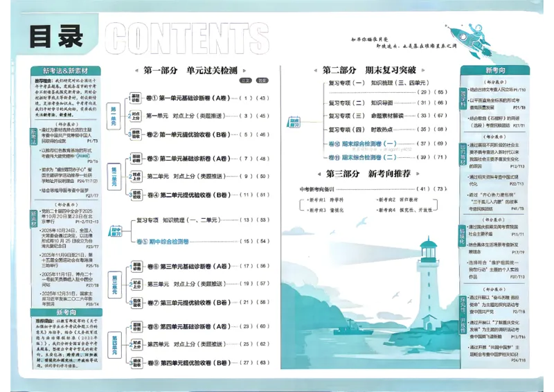 《九上道法上分卷_2027版初中《必刷题上分卷》9年级上册（道法）》第6页预览