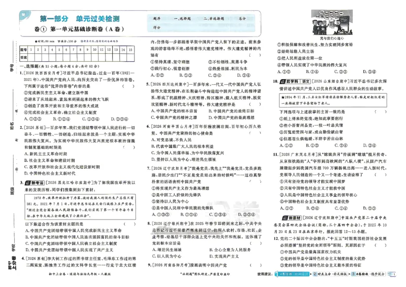 《九上道法上分卷_2027版初中《必刷题上分卷》9年级上册（道法）》第7页预览