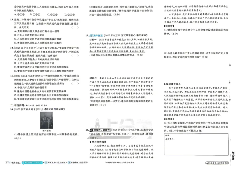 《九上道法上分卷_2027版初中《必刷题上分卷》9年级上册（道法）》第8页预览
