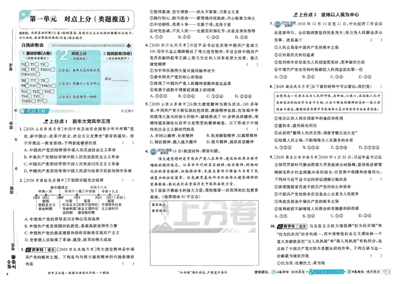《九上道法上分卷_2027版初中《必刷题上分卷》9年级上册（道法）》第9页预览