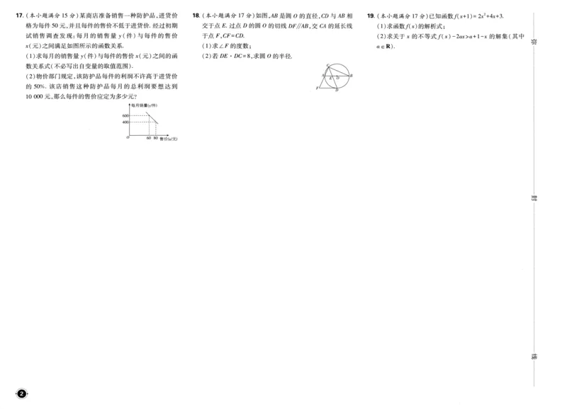 《🐐🌲2026《必刷题•衔接新初一》数学分班考卷_26秋小学初中各机构教辅大合集（一本、教材帮、阳光同学、王朝霞、实验班、小典中点、上分卷、白欧、课堂笔记等等）_26秋初中教辅资料》第2页预览