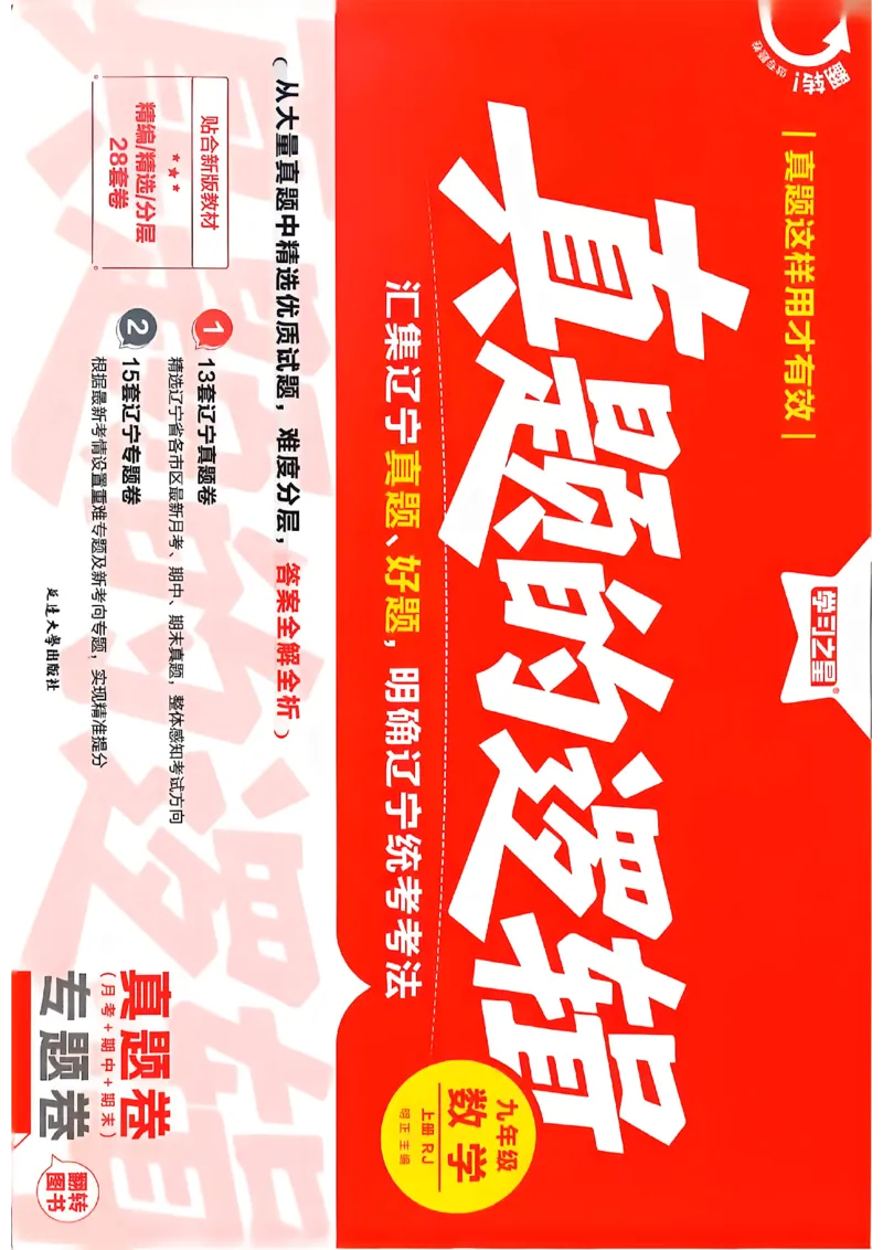 《真题卷A4_26秋小学初中各机构教辅大合集（一本、教材帮、阳光同学、王朝霞、实验班、小典中点、上分卷、白欧、课堂笔记等等）_26秋初中教辅资料_26秋《学习之星》系列_254》第1页预览