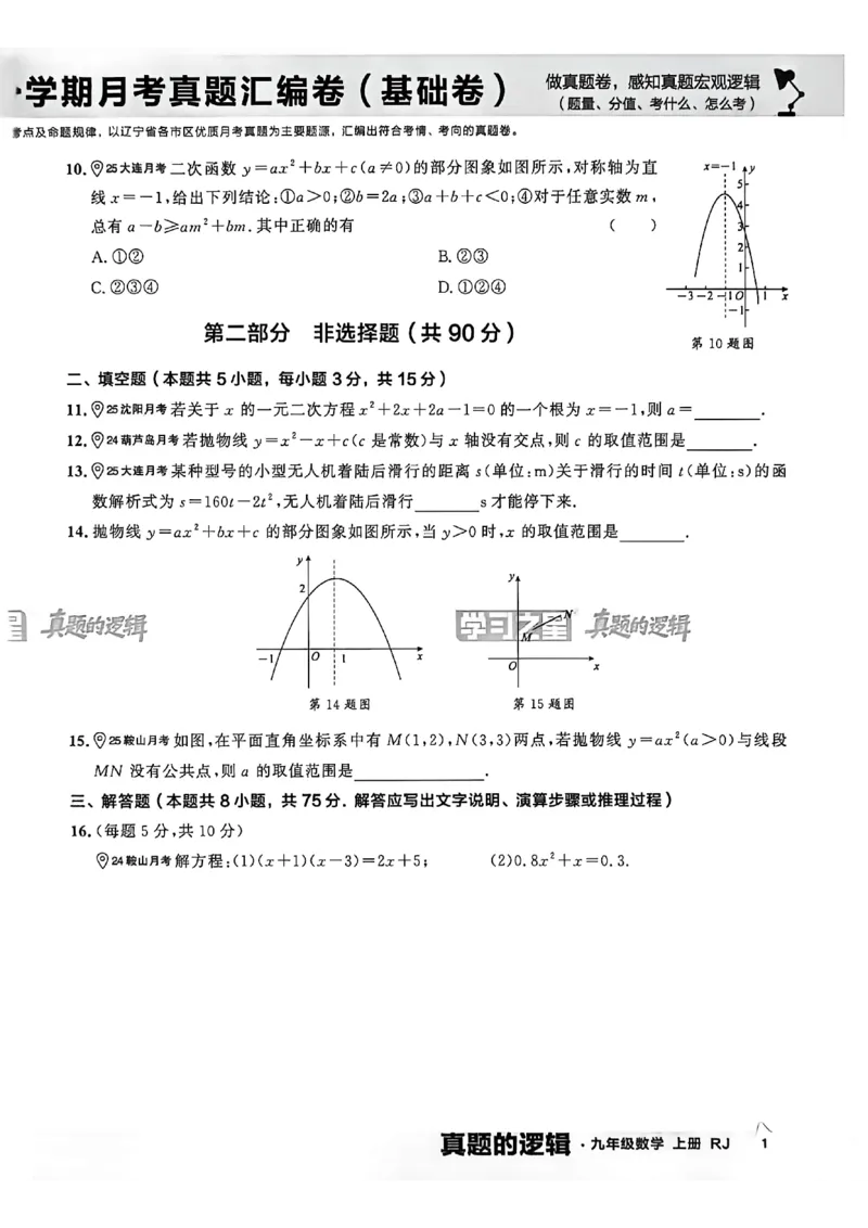 《真题卷A4_26秋小学初中各机构教辅大合集（一本、教材帮、阳光同学、王朝霞、实验班、小典中点、上分卷、白欧、课堂笔记等等）_26秋初中教辅资料_26秋《学习之星》系列_254》第7页预览