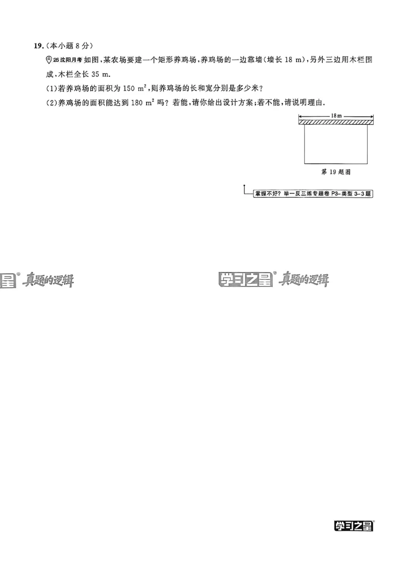 《真题卷A4_26秋小学初中各机构教辅大合集（一本、教材帮、阳光同学、王朝霞、实验班、小典中点、上分卷、白欧、课堂笔记等等）_26秋初中教辅资料_26秋《学习之星》系列_254》第9页预览