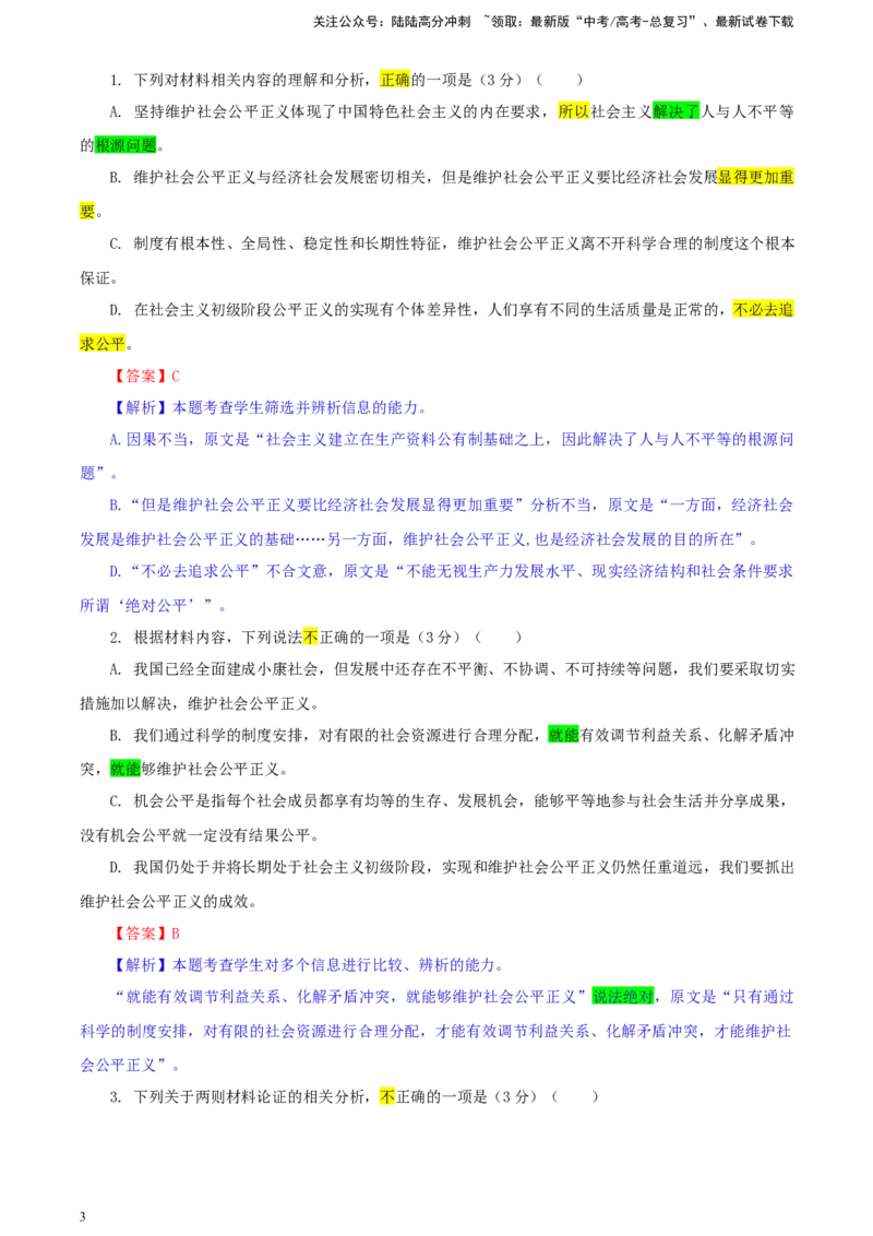 《河南省新乡市高三第三次模拟考试语文试卷彩色批注版_专项复习_2024年_2024年高考语文备考：各省市模拟试卷彩色批注解析宝鉴_资料》第3页预览