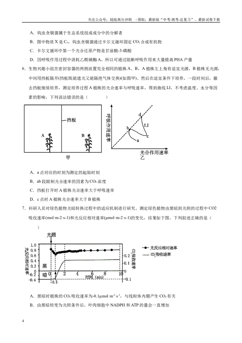 《押题02细胞代谢与生产实践（4大题型猜押）（学生版）_06-生物-高考总复习_专项复习_2025年_2025年高考生物抢押秘籍（安徽专用）》第4页预览