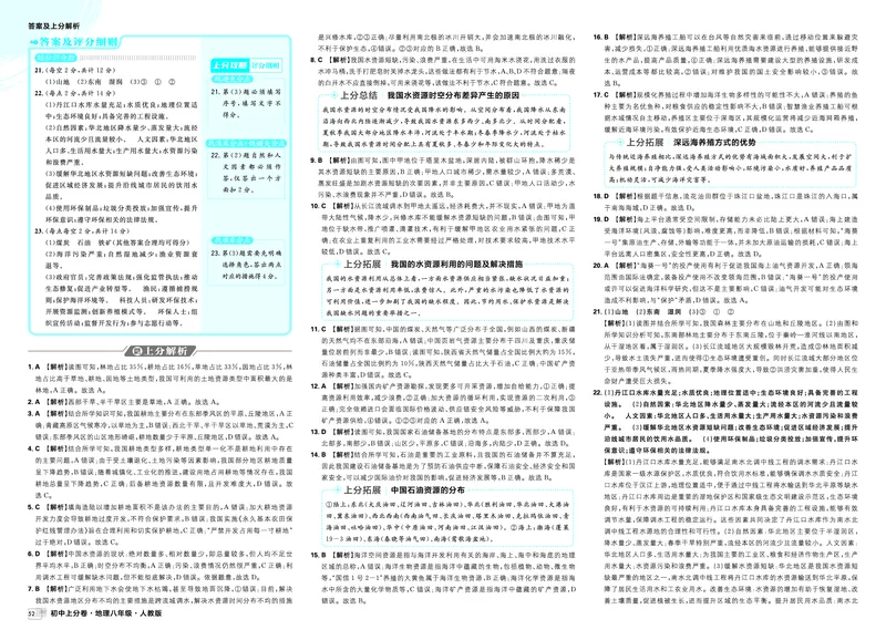 《卷5第三章基础诊断卷（A卷）_2027版初中《必刷题上分卷》8年级上册（地理）（人教）_答案》第2页预览