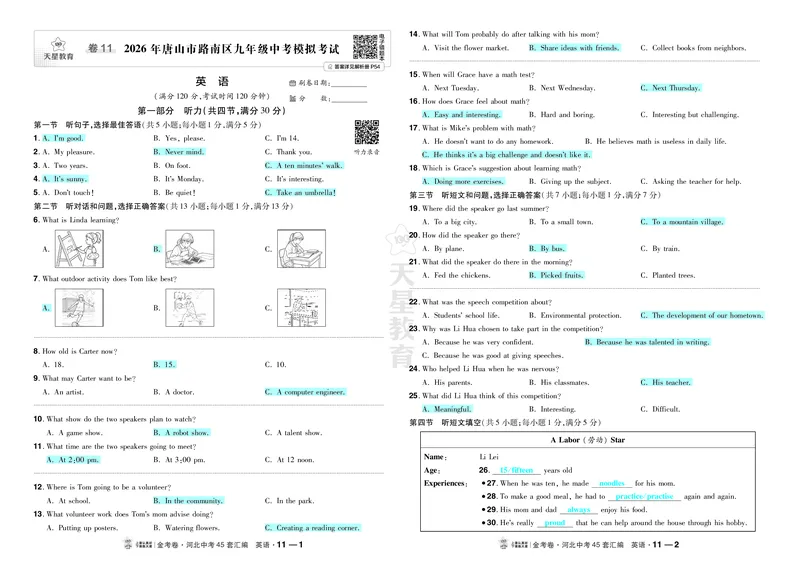 《11.2026年唐山市路南区九年级中考模拟考试_2027版中考《金考卷中考45套汇编》（英语）（河北版）_2027《天星•中考45套卷红皮》英语(河北)教用》第1页预览