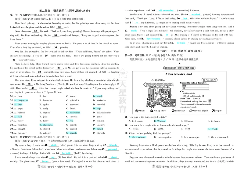 《11.2026年唐山市路南区九年级中考模拟考试_2027版中考《金考卷中考45套汇编》（英语）（河北版）_2027《天星•中考45套卷红皮》英语(河北)教用》第2页预览