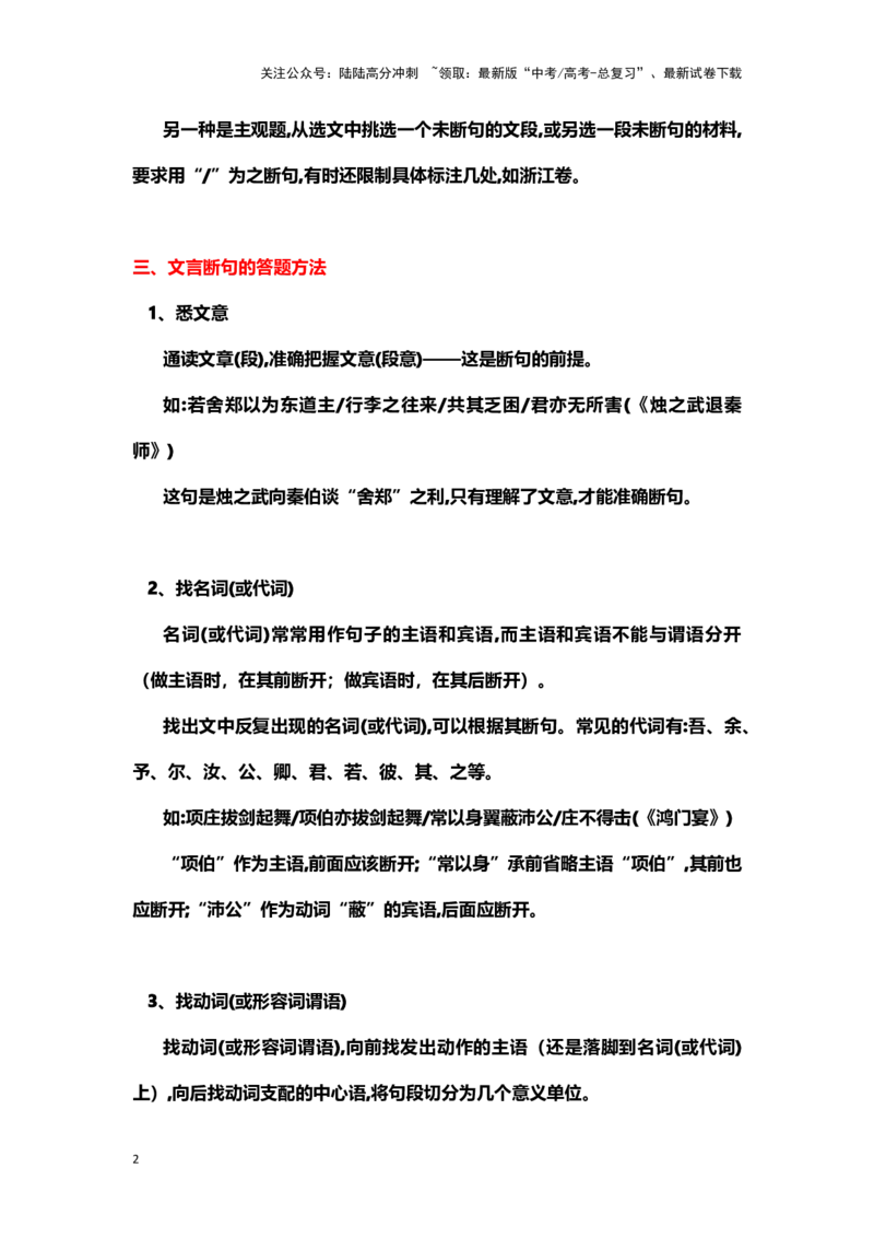《文言文阅读：文言断句_专项复习_2024年_2024年高考语文素质教育精讲课堂专题复习（新高考卷区通用）_资料_1-资料》第2页预览