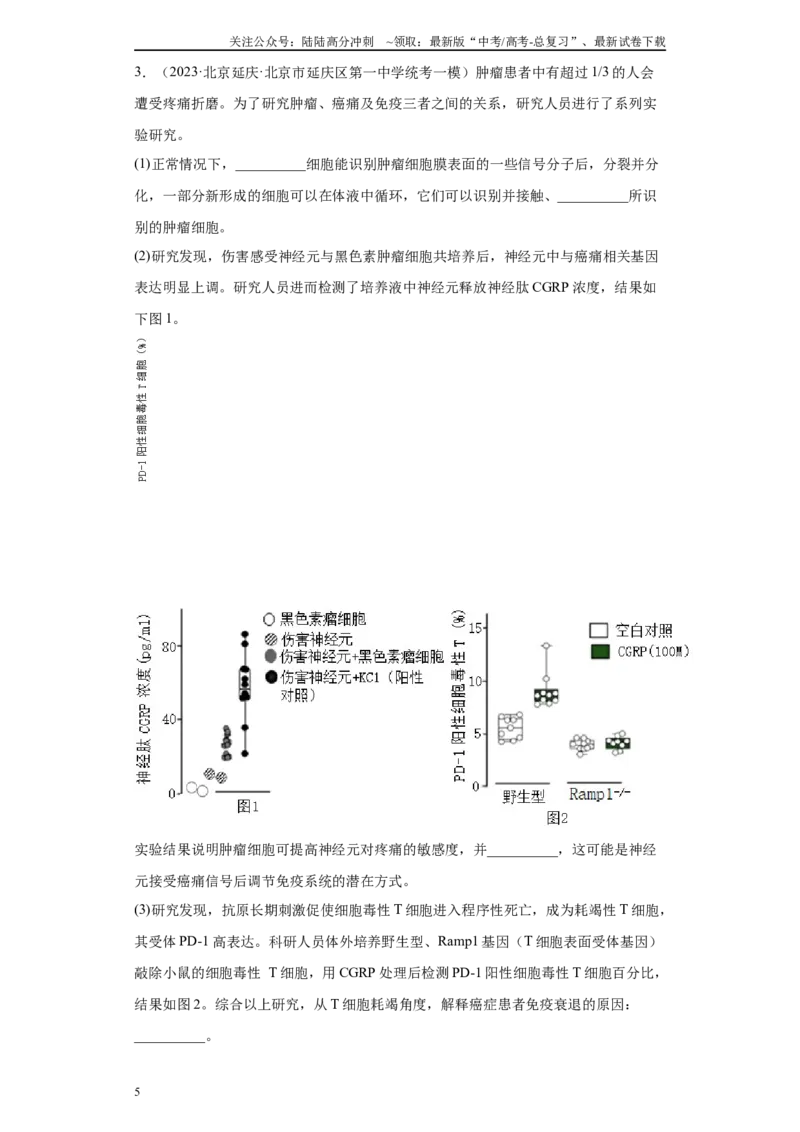 《必刷题型四实验探究题（含实验思路等20）(解析版)_06-生物-高考总复习_专项复习_2024年_2024年高考生物学总复习高频考点必刷900题高考题_资料》第5页预览