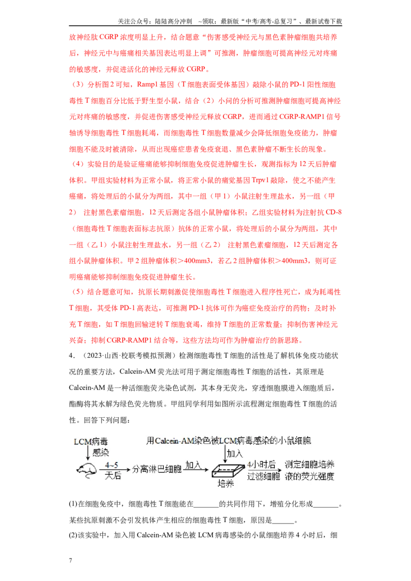《必刷题型四实验探究题（含实验思路等20）(解析版)_06-生物-高考总复习_专项复习_2024年_2024年高考生物学总复习高频考点必刷900题高考题_资料》第7页预览