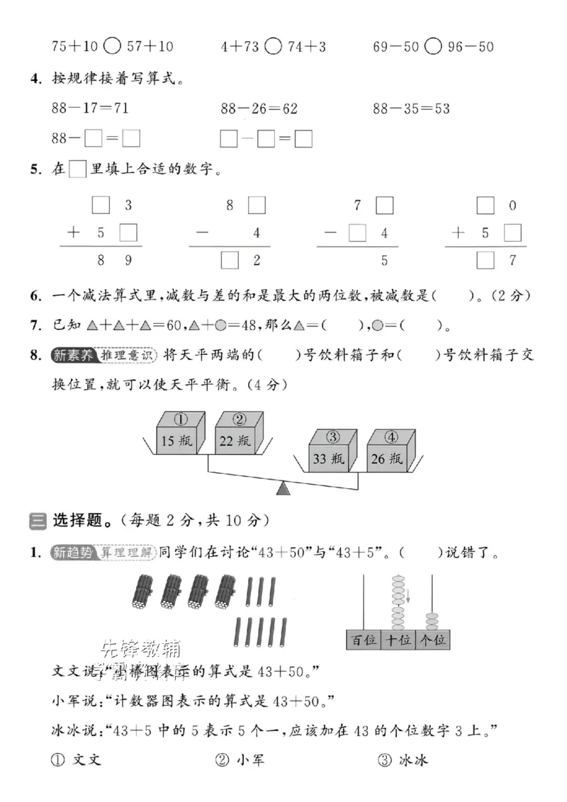《2025北师版一下数学第五单元拔尖测试卷-40+52=-SY_1年级下册同步教辅_1下-数学_一下数学-单元+期中+期末试卷_数学-北师大版资料》第2页预览