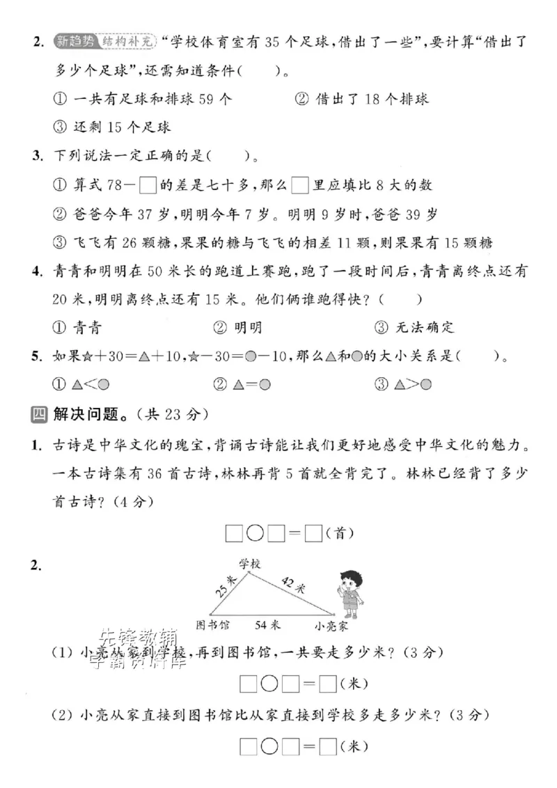 《2025北师版一下数学第五单元拔尖测试卷-40+52=-SY_1年级下册同步教辅_1下-数学_一下数学-单元+期中+期末试卷_数学-北师大版资料》第3页预览