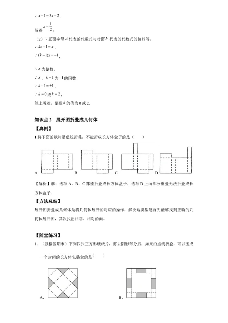 《第1讲图形的展开与折叠_《初中数学•秋季三阶学生讲义分节》789年级(北师)_《初中数学•秋季三阶讲义》7年级(北师)_《初中数学•秋季三阶学生讲义解析》7年级(北师)尖子班》第5页预览