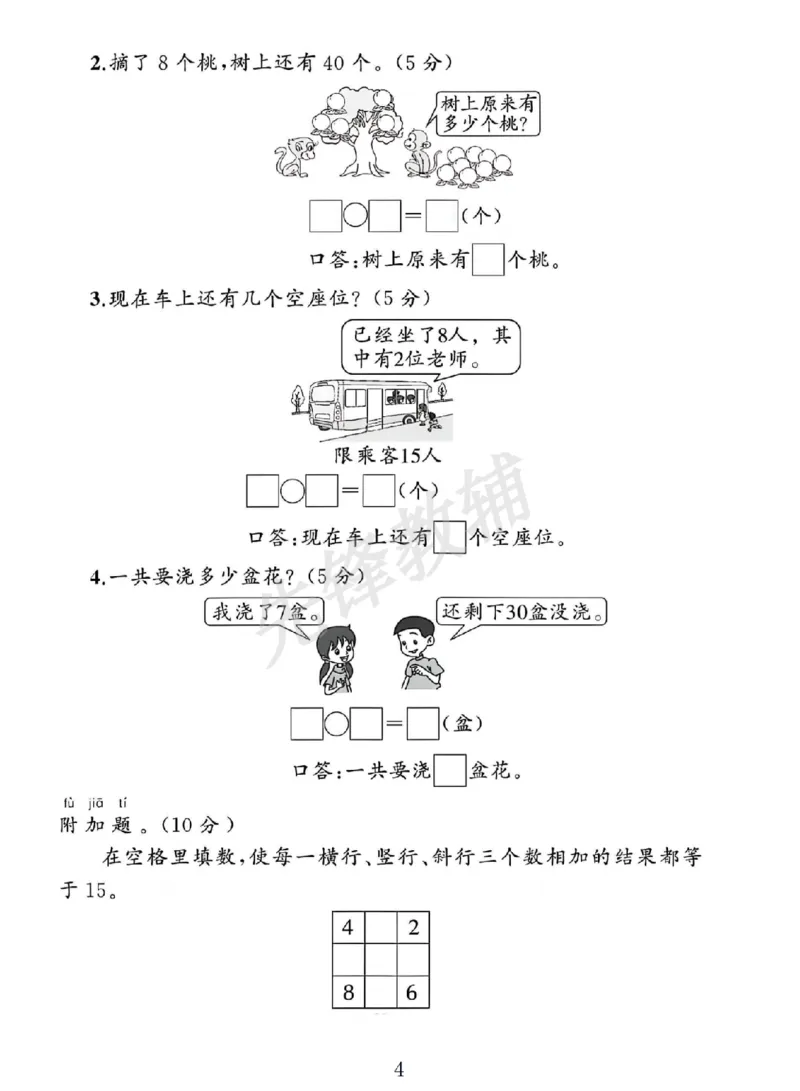 《2025人教版一年级数学下册期中素养评估卷SY_1年级下册同步教辅_1下-数学_一下数学-单元+期中+期末试卷_数学-人教版_数学-期中人教》第3页预览