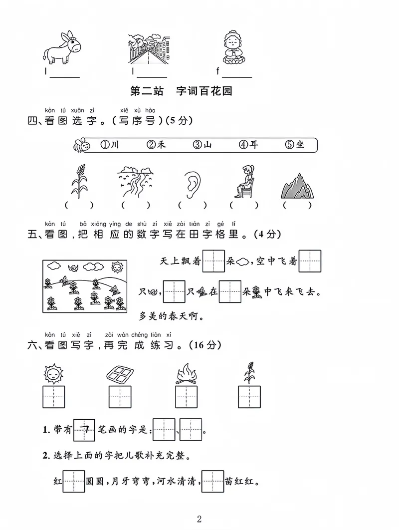 《2024一年级语文第一次月考卷_1年级上册同步教辅_1上语文_一上语文-单元+期中+期末卷_一上语文月考卷》第2页预览