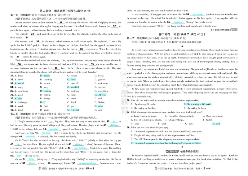 《15.2026年秦皇岛市海港区初中学业水平模拟考试_2027版中考《金考卷中考45套汇编》（英语）（河北版）_2027《天星•中考45套卷红皮》英语(河北)教用》第2页预览