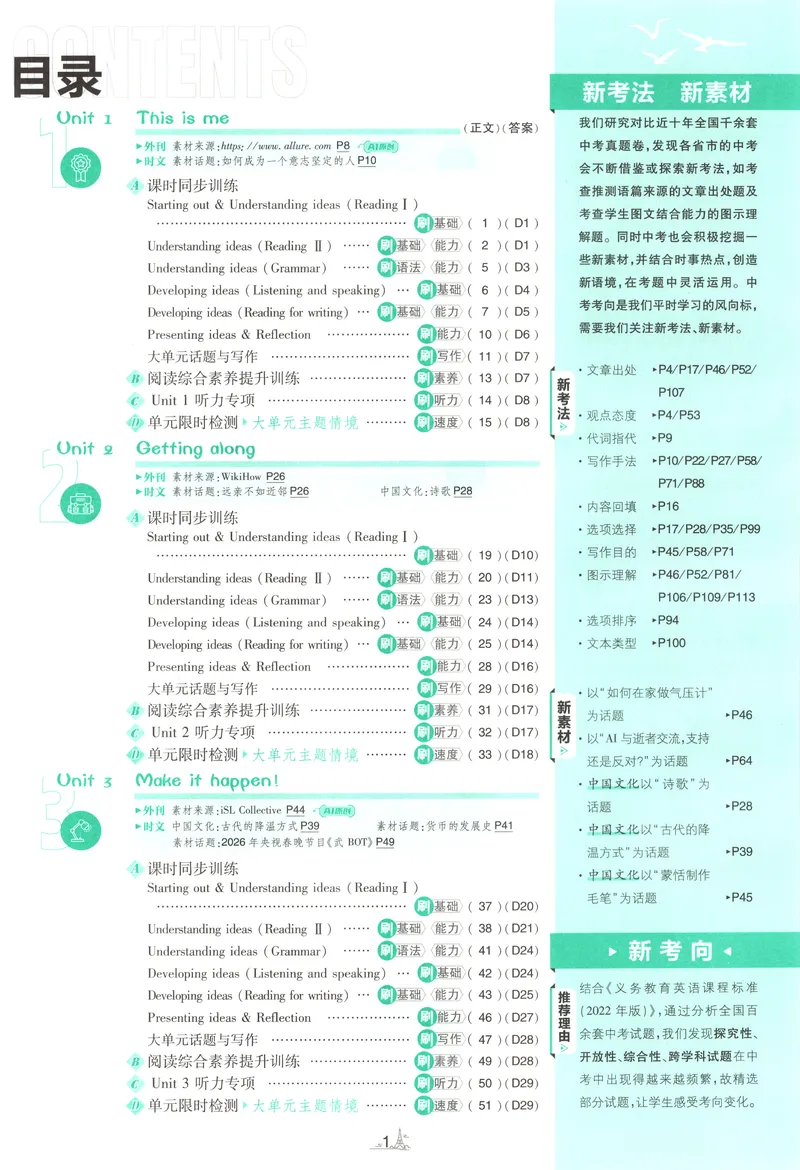 《主书_2027版初中《必刷题》8年级上册（英语）（外研）》第5页预览