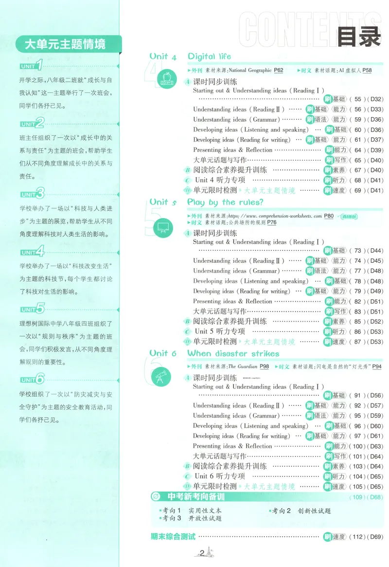 《主书_2027版初中《必刷题》8年级上册（英语）（外研）》第6页预览