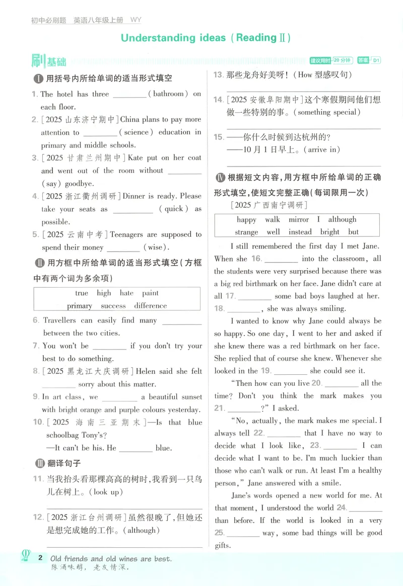 《主书_2027版初中《必刷题》8年级上册（英语）（外研）》第8页预览