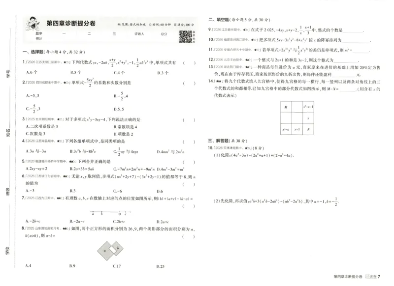 《诊断提分卷_2027版初中《53初中试卷》7年级上册（数学）（人教）(1)》第8页预览