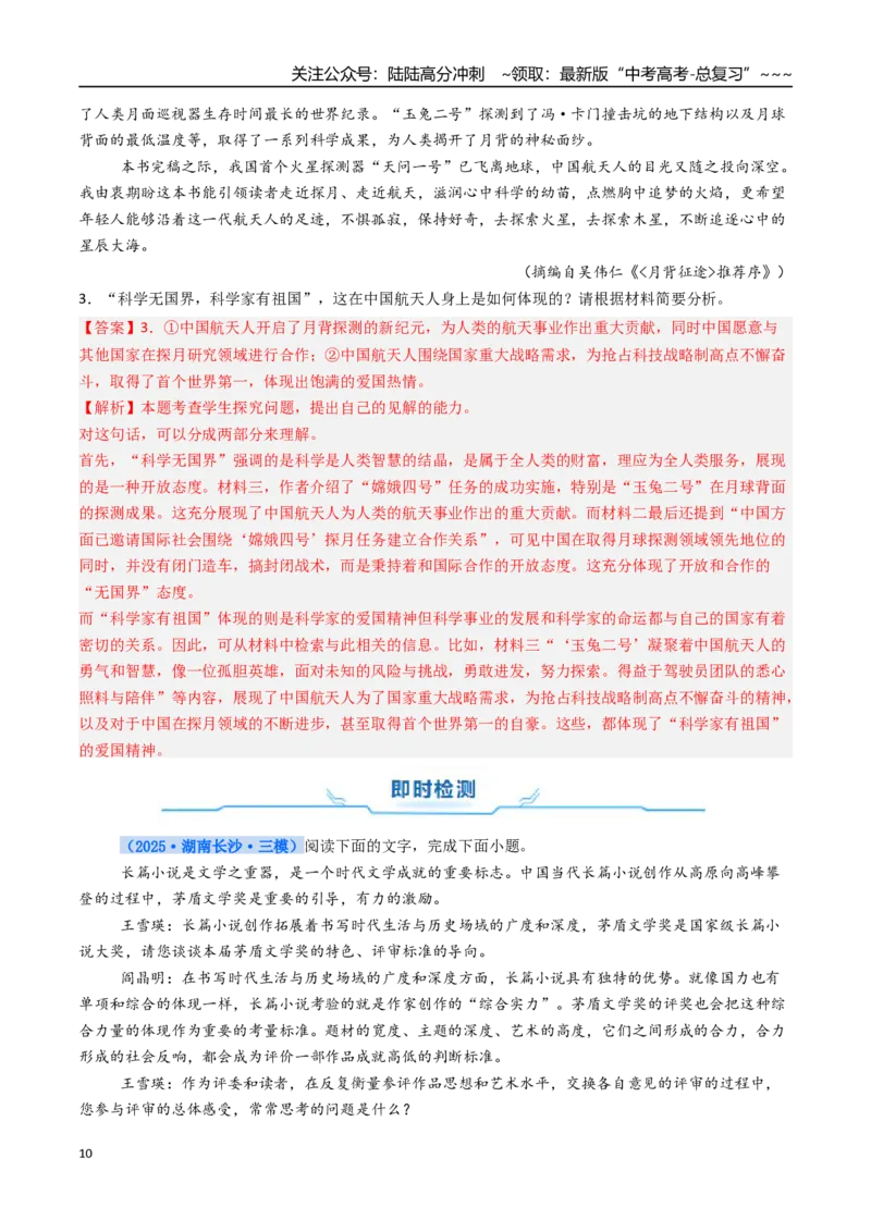 《核心考点06迁移运用新观点（讲义）（全国通用）（教师版）_一轮复习_2026年-语文一轮复习_2026年高考语文一轮复习考点精讲精练（新高考通用）-G58_2026版》第10页预览