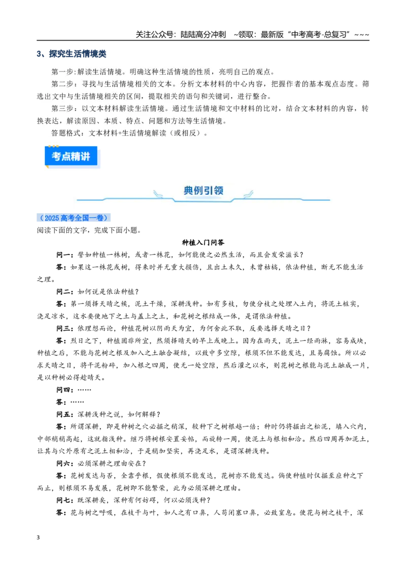 《核心考点06迁移运用新观点（讲义）（全国通用）（教师版）_一轮复习_2026年-语文一轮复习_2026年高考语文一轮复习考点精讲精练（新高考通用）-G58_2026版》第3页预览