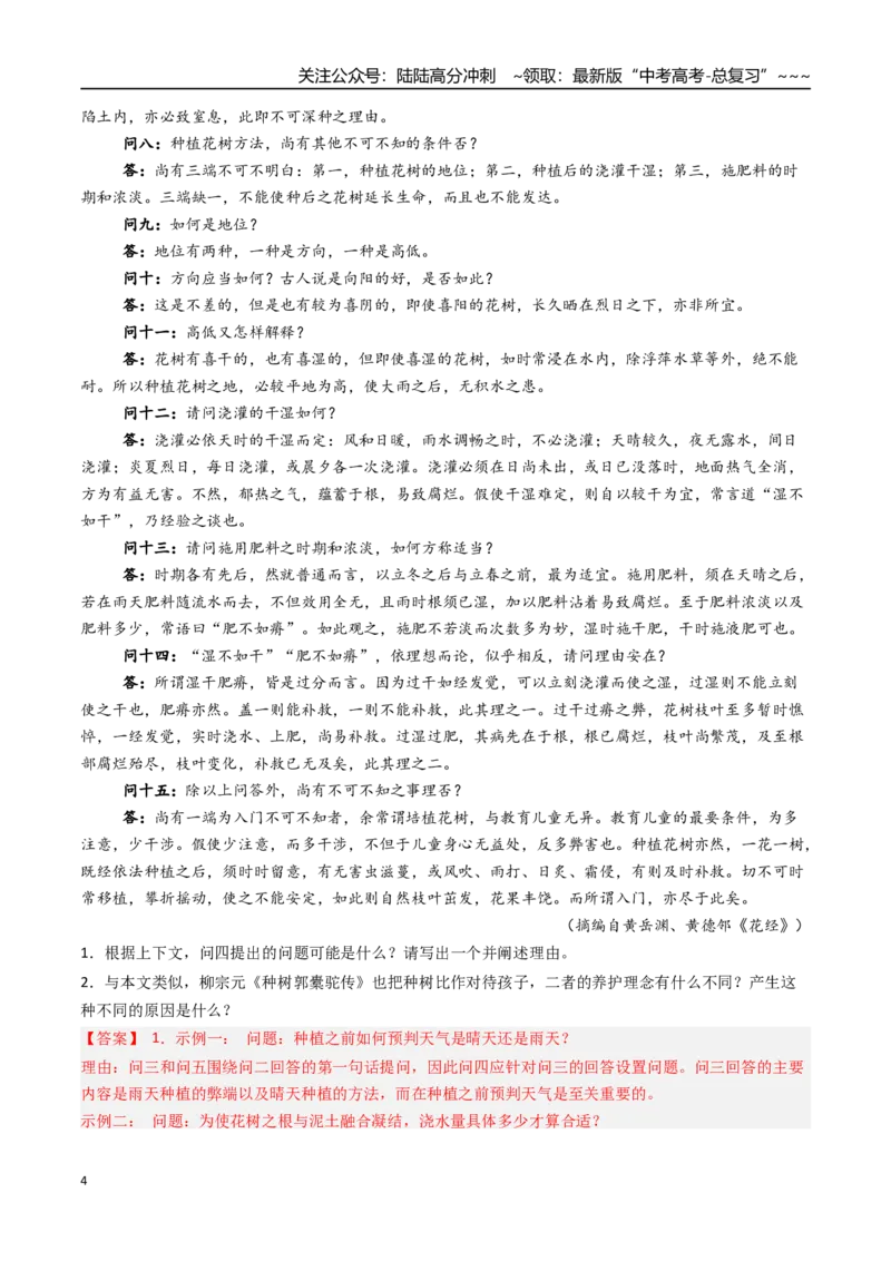《核心考点06迁移运用新观点（讲义）（全国通用）（教师版）_一轮复习_2026年-语文一轮复习_2026年高考语文一轮复习考点精讲精练（新高考通用）-G58_2026版》第4页预览