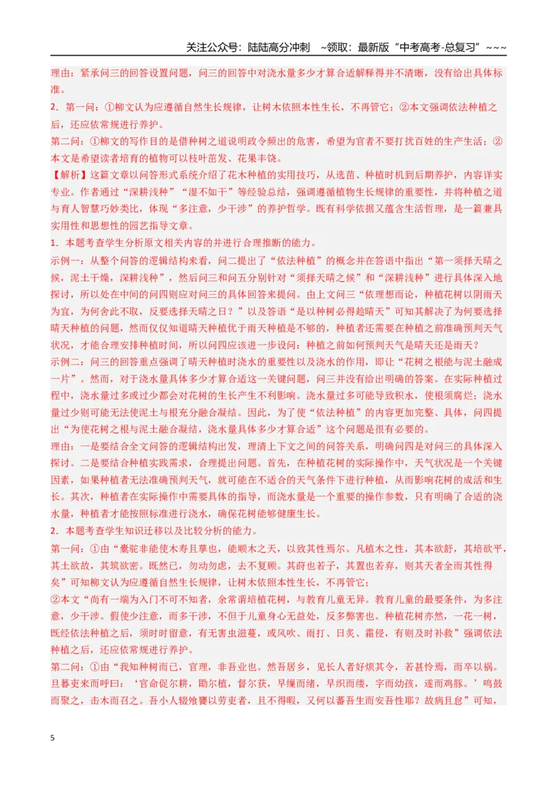 《核心考点06迁移运用新观点（讲义）（全国通用）（教师版）_一轮复习_2026年-语文一轮复习_2026年高考语文一轮复习考点精讲精练（新高考通用）-G58_2026版》第5页预览