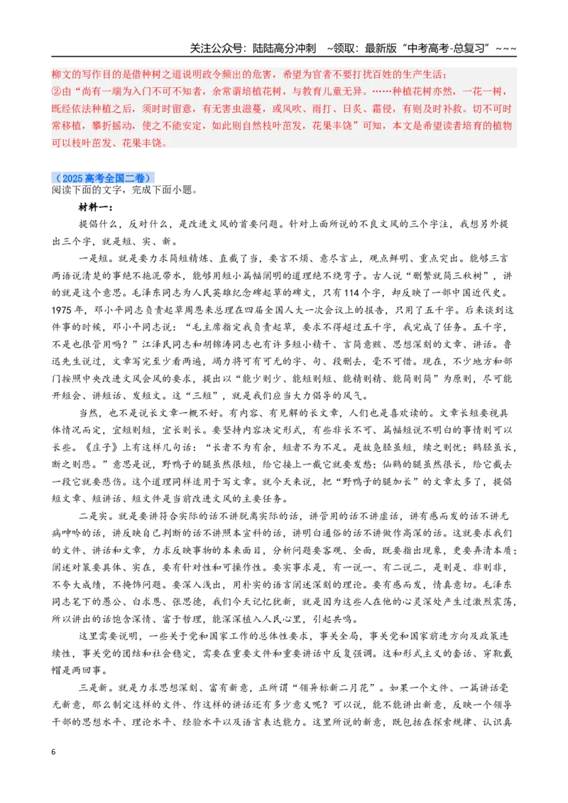 《核心考点06迁移运用新观点（讲义）（全国通用）（教师版）_一轮复习_2026年-语文一轮复习_2026年高考语文一轮复习考点精讲精练（新高考通用）-G58_2026版》第6页预览