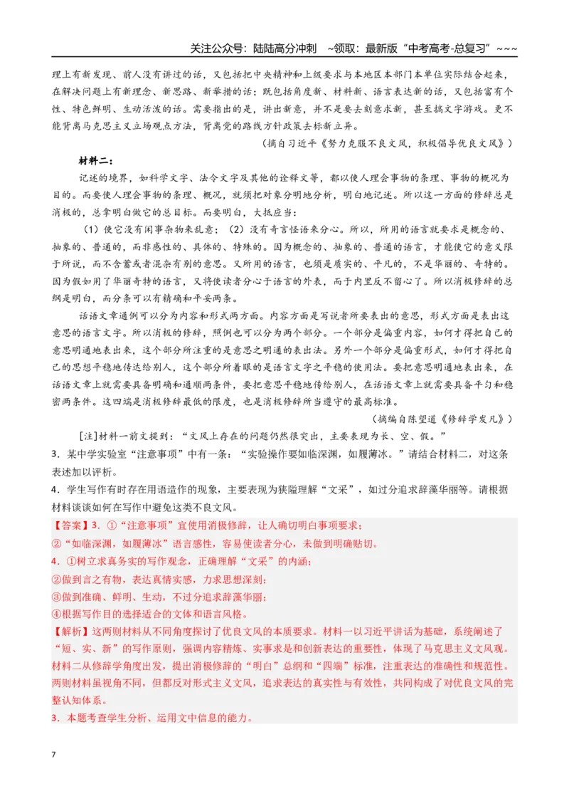 《核心考点06迁移运用新观点（讲义）（全国通用）（教师版）_一轮复习_2026年-语文一轮复习_2026年高考语文一轮复习考点精讲精练（新高考通用）-G58_2026版》第7页预览
