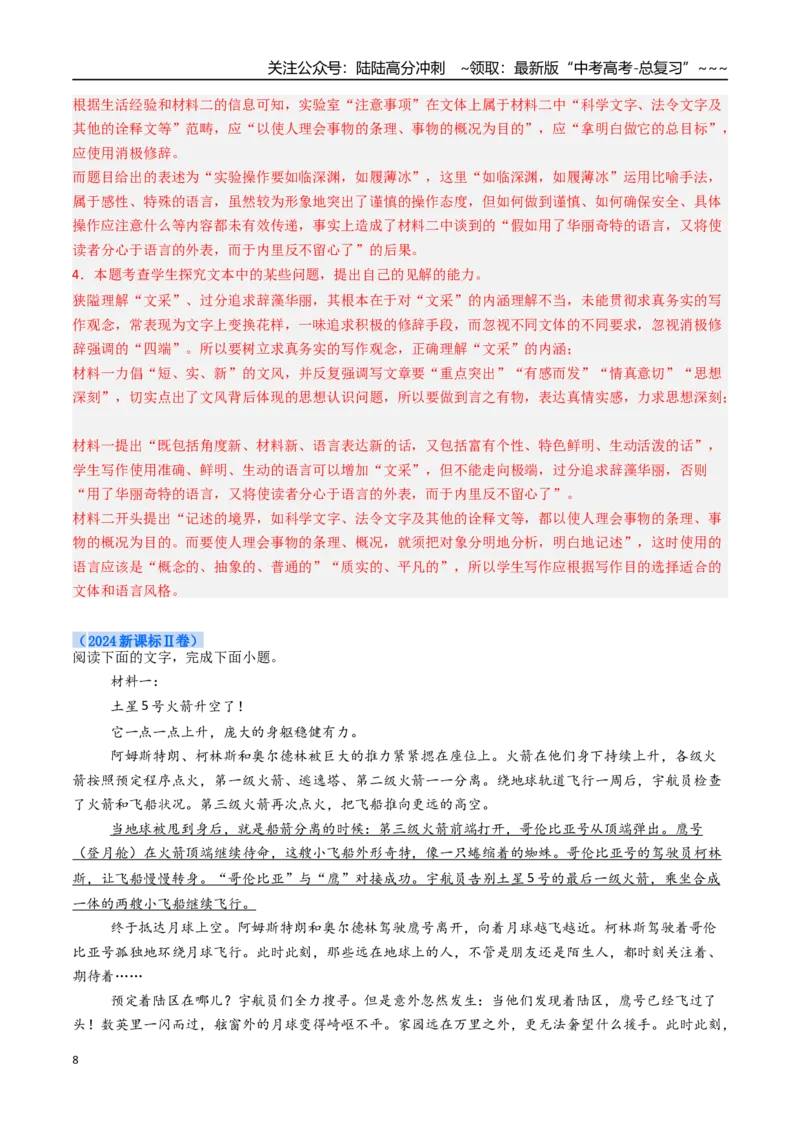 《核心考点06迁移运用新观点（讲义）（全国通用）（教师版）_一轮复习_2026年-语文一轮复习_2026年高考语文一轮复习考点精讲精练（新高考通用）-G58_2026版》第8页预览