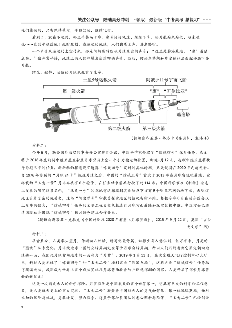 《核心考点06迁移运用新观点（讲义）（全国通用）（教师版）_一轮复习_2026年-语文一轮复习_2026年高考语文一轮复习考点精讲精练（新高考通用）-G58_2026版》第9页预览