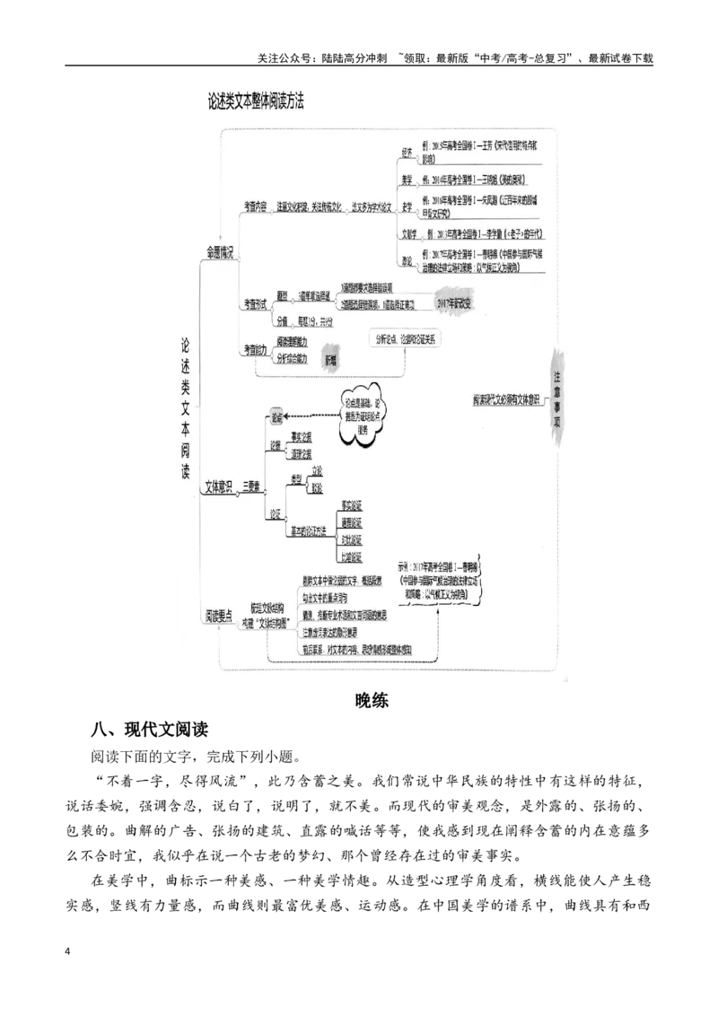 《新高考语文二轮复习晨读晚练60天（第41天）-（全国通用）-11页_二轮复习_2025年_2025年新高考语文二轮复习晨读晚练60天（全国通用）_资料_2025版》第4页预览