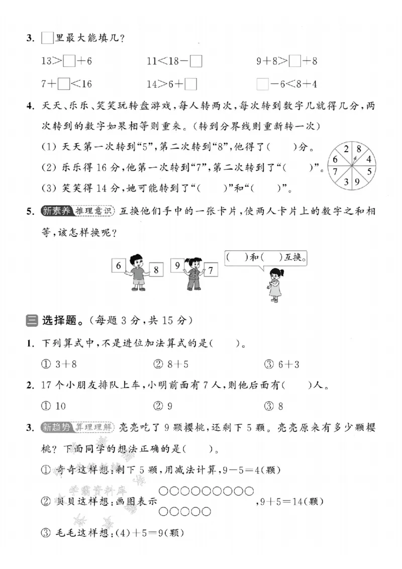 《2025北师大版一下数学第一单元拔尖测试卷-3+8=-SY(1)_1年级下册同步教辅_1下-数学_一下数学-单元+期中+期末试卷_数学-北师大版资料》第2页预览