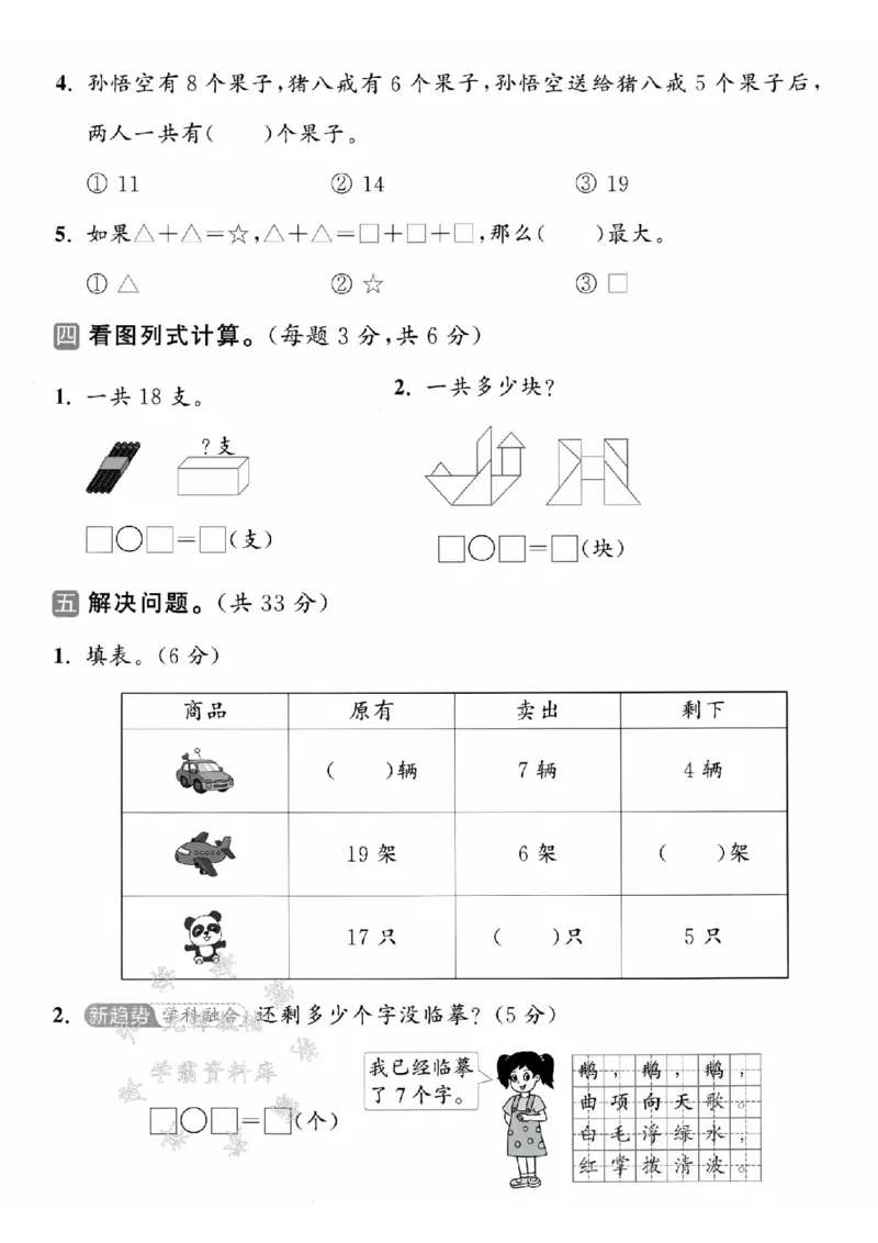 《2025北师大版一下数学第一单元拔尖测试卷-3+8=-SY(1)_1年级下册同步教辅_1下-数学_一下数学-单元+期中+期末试卷_数学-北师大版资料》第3页预览