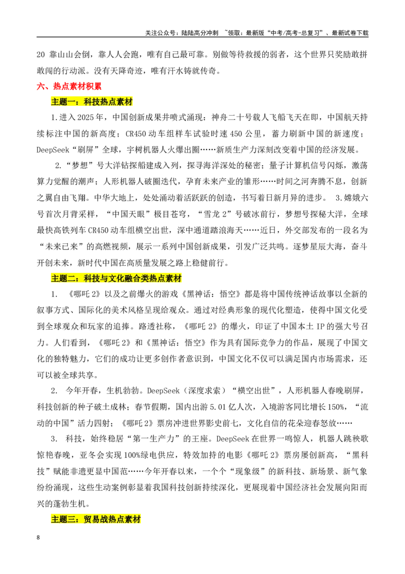 《晨读16-高考语文考前90天必备诵读（全国通用）-20页_专项复习_2025年_2025年高考语文考前90天必备诵读材料（全国通用）_资料》第8页预览
