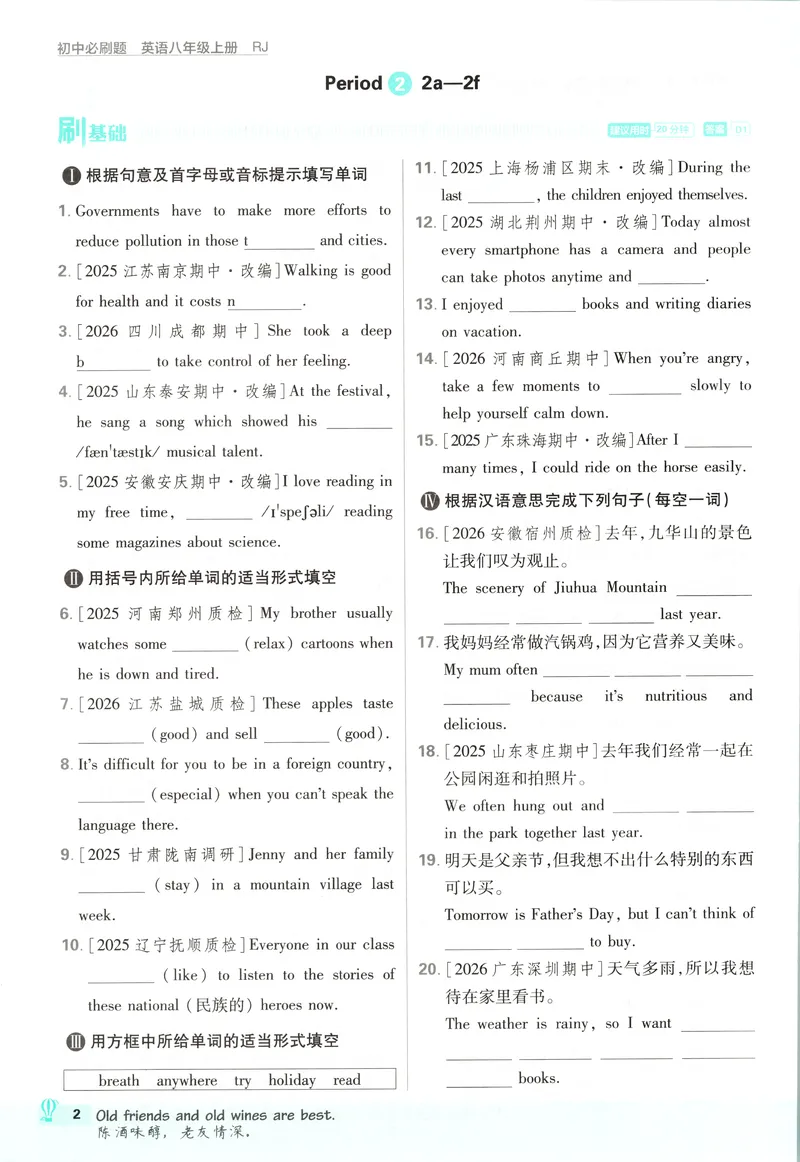 《主书_2027版初中《必刷题》8年级上册（英语）（人教）》第10页预览